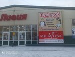 Милавица &Гардеробчик (Privokzalnaya ulitsa, 78), lingerie and swimwear shop