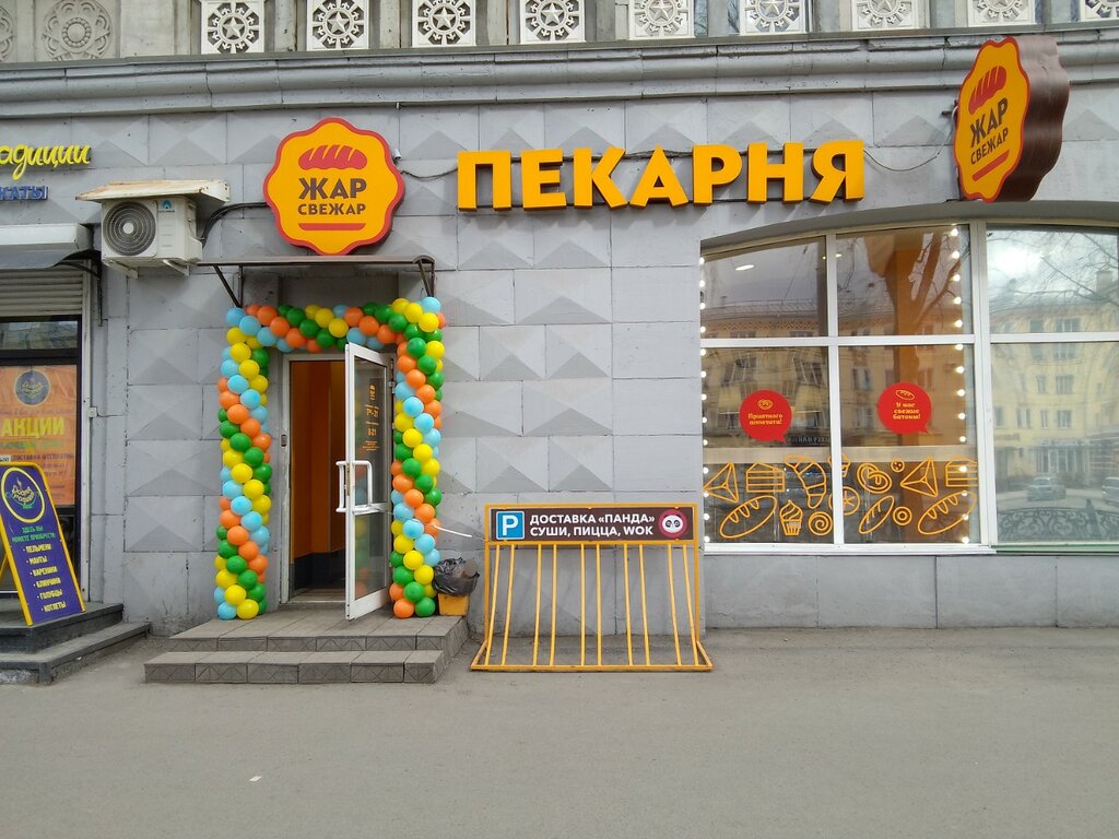 Пекарня Жар свежар, Новокузнецк, фото