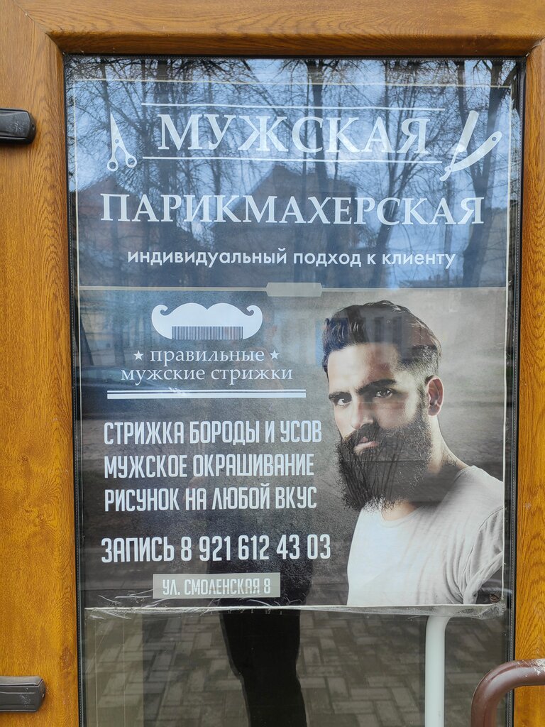 Hairdresser Мужская парикмахерская, Sovetsk, photo