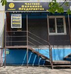 Chop Sarmat (ulitsa Burova, 2А), security company