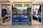 Наталья (Sytninskaya Street, 5), second-hand shop