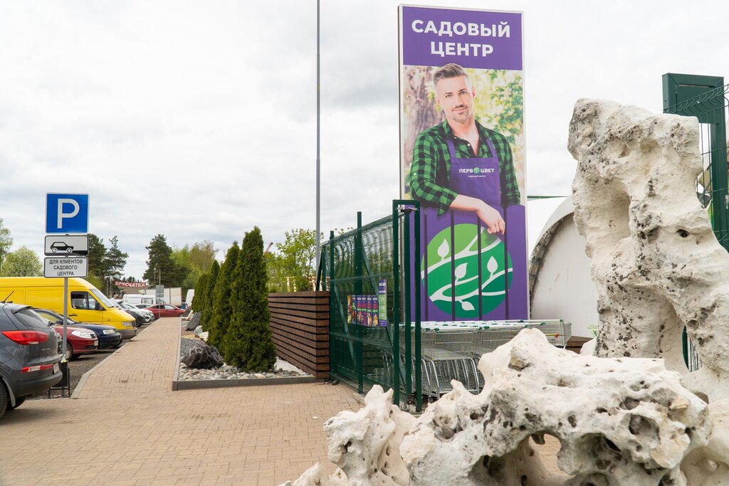 Садовый центр Садовый центр Первоцвет, Киров, фото