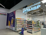 Zoozavr (posyolok Tryokhgorka, Tryokhgornaya ulitsa, 6), pet shop