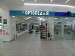 ОртопедиЯ (Tsentralniy Microdistrict, Severnaya Street, 6), shoe store