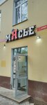 Мясье (Chekhova Street, 61) ، متجر جزارة، ديلي