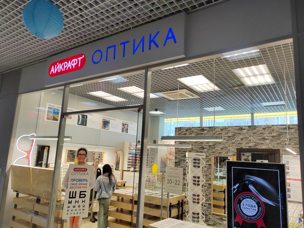 Opticial store Eyekraft, Lobnja, photo