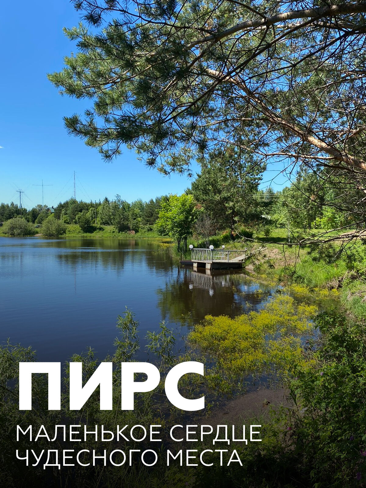 Фото Чудесное место