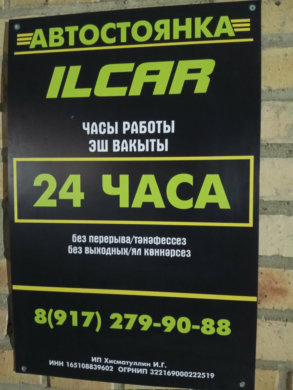Илькар