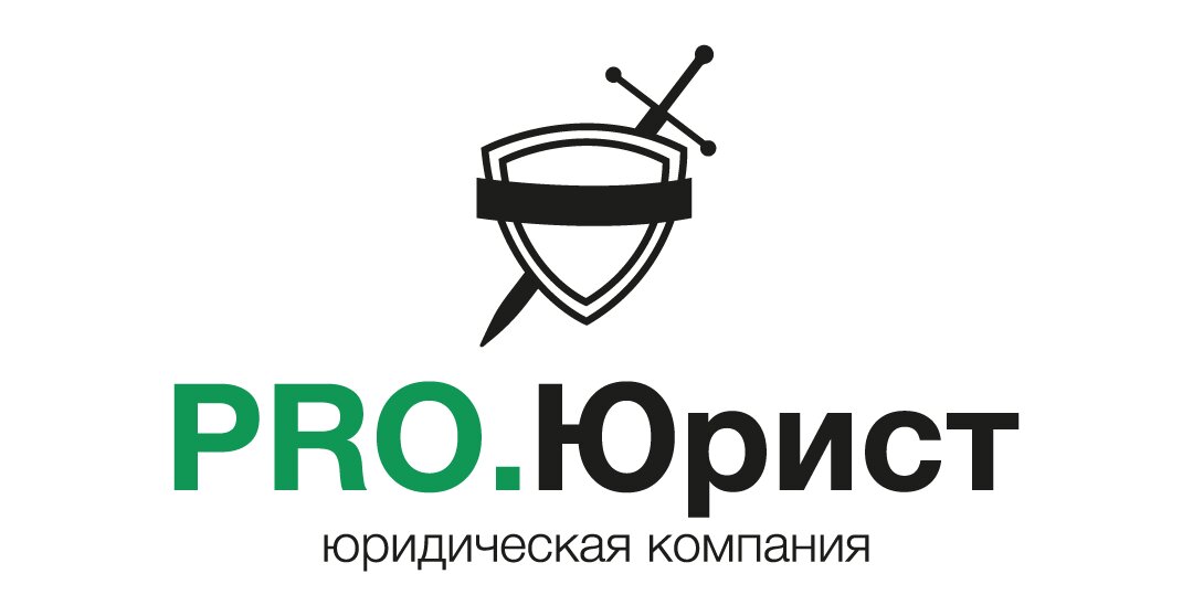 Pro. Юрист