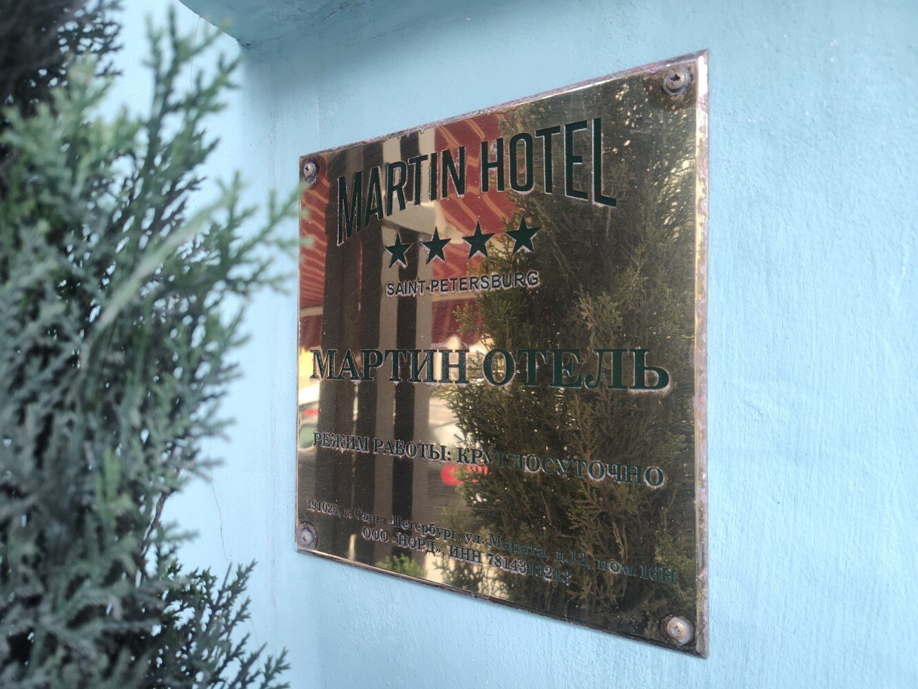 Фото Мартин