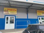 Продукты (ulitsa Shakhtyorov, 35/1с5), foodstuffs wholesale