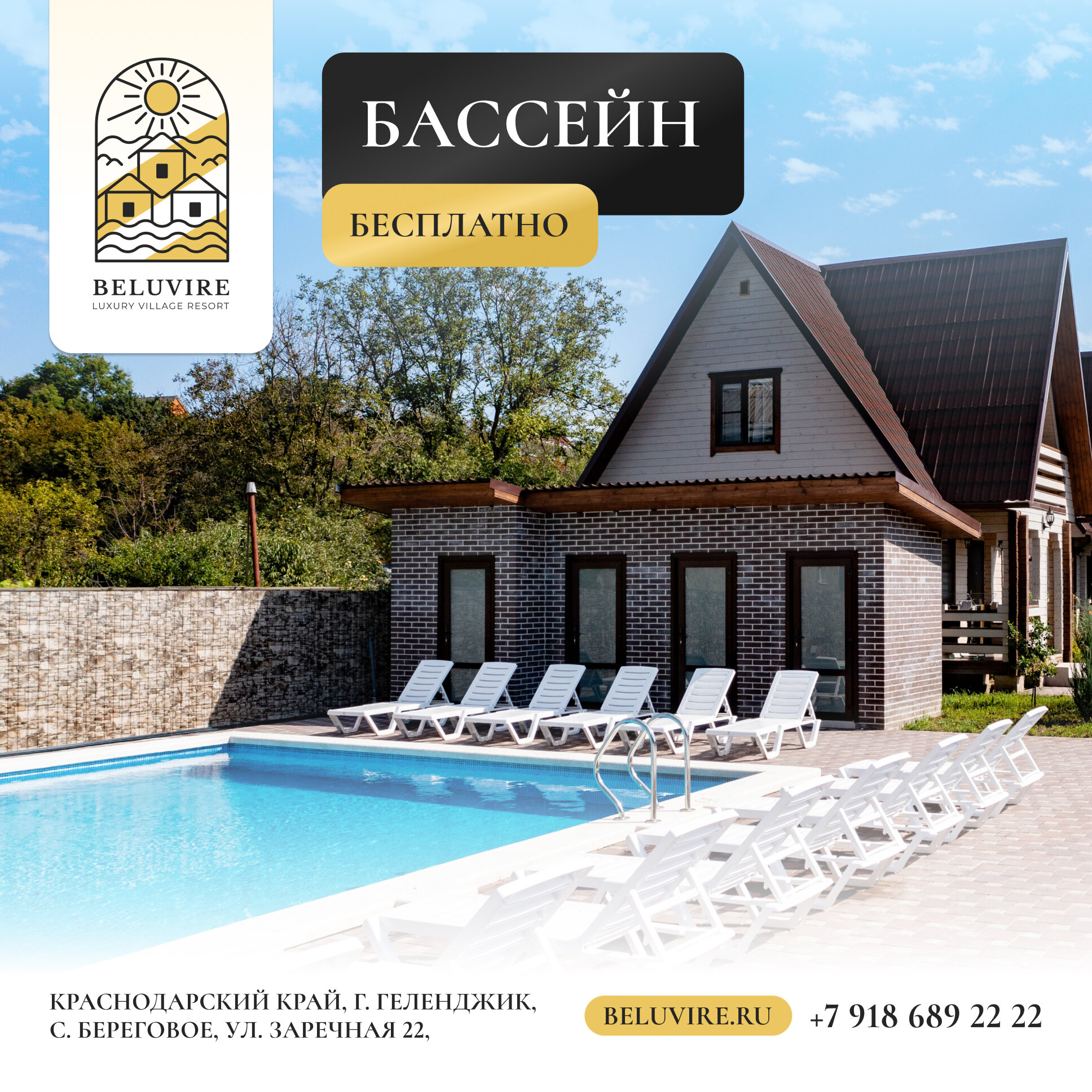 Фото Белувир