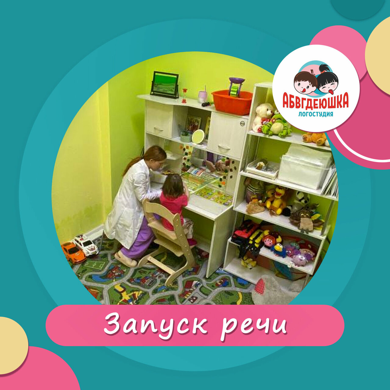 Запуск речи