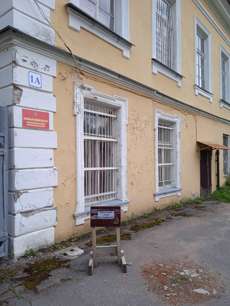 Military commissariat Voyenny Komissariat Leningradskoy oblasti otdel Lomonosovskogo rayona, Lomonosov, photo