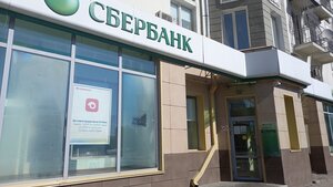 Сбербанк, проспект Курако, 20 — Новокузнецк