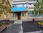 TSZh Betankur (Nizhniy Novgorod, Kerchenskaya Street, 26), homeowner association