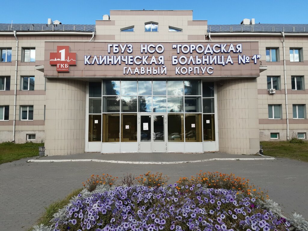 Department of the hospital Городская клиническая больница № 1, отделение неотложной хирургии, Novosibirsk, photo