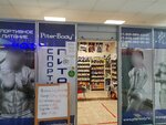 Piterbody (Soldata Korzuna Street, 1к2), sports nutrition