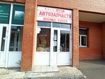 АвтоХит (Severniy Microdistrict, ulitsa Kosmonavtov, 17), auto parts and auto goods store