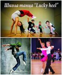 Shkola tantsa Laki khil (Germana Titova Street, 50А), dance school