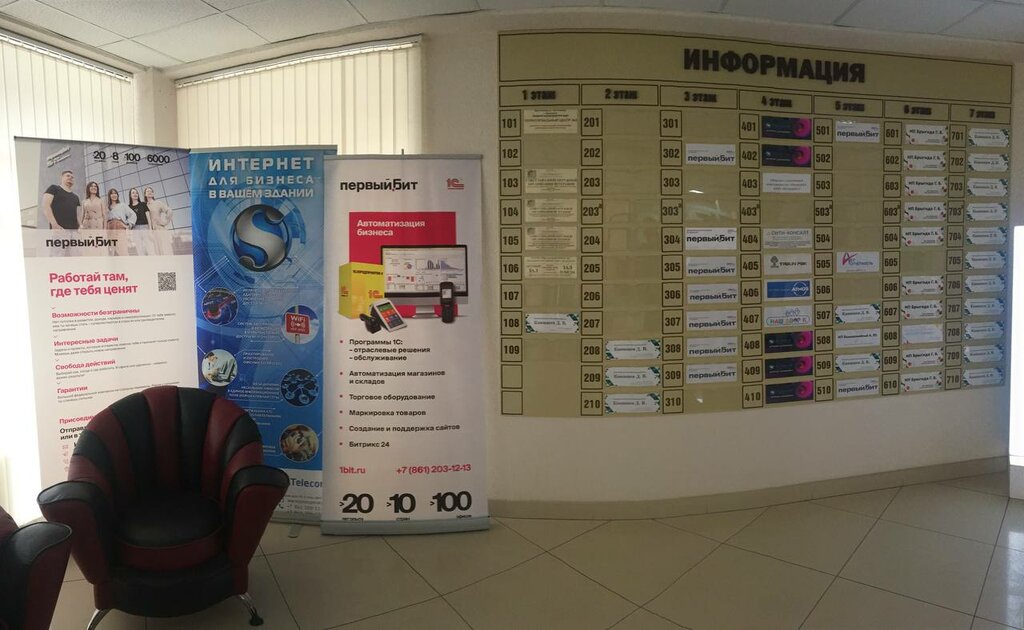 IT-компания Первый Бит, Краснодар, фото