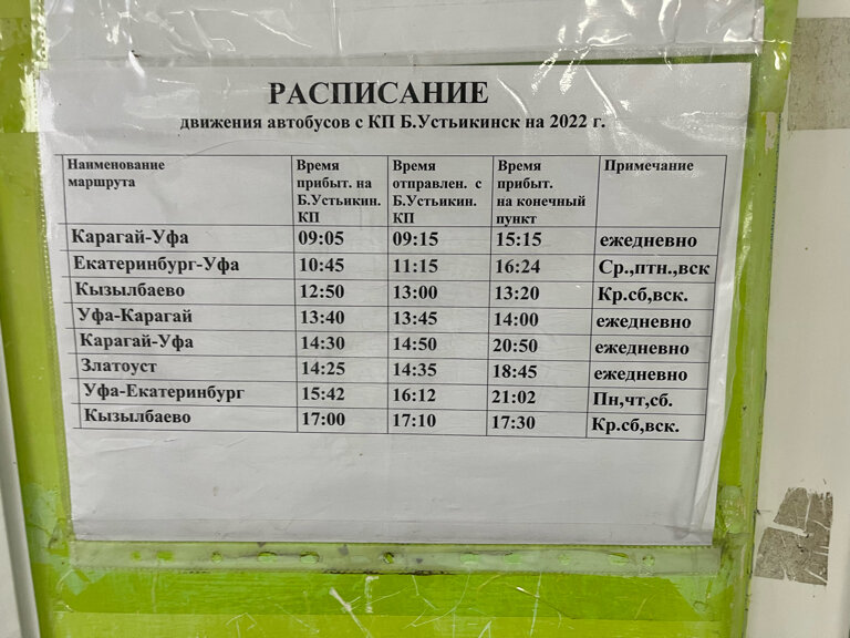 Estación de autobuses, estación de autobuses автостанция Большеустьикинское, , foto