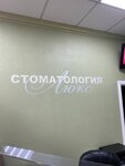 Люкс – стоматология (ул. Маршала Жукова, 9), стоматологическая клиника в Одинцово