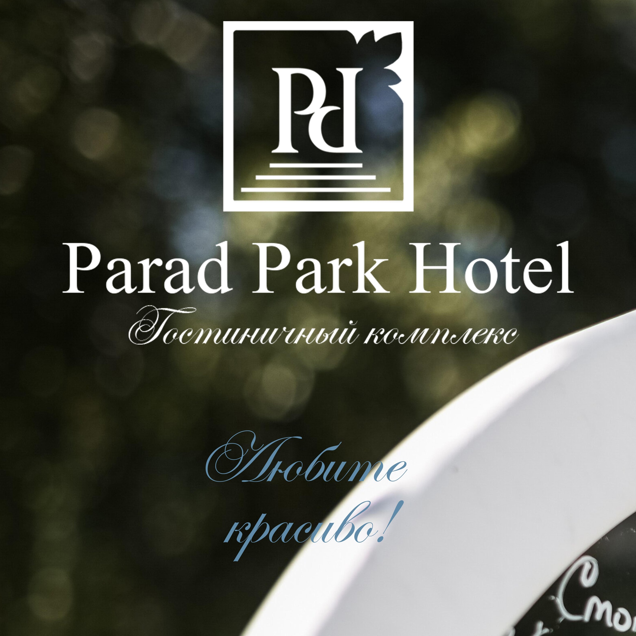 Фото Парад Парк Отель