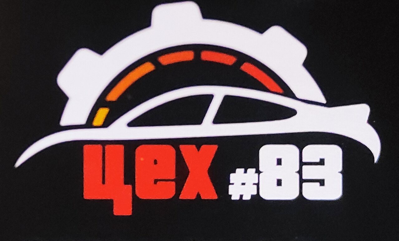 Цех 83