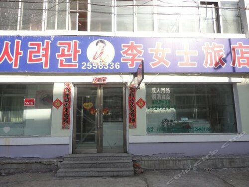 Гостиница Ms Li Guest House в Гирине