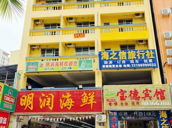 Hotel Baode Hotel - Sanya, Sanya, photo