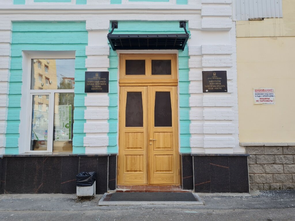 أوركسترا Национальный оркестр народных инструментов Республики Башкортостан ، أوفا، صورة
