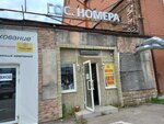 Гос. Номера (Strelka Street, 4Бк1) ، تأمين السيارة