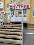 Sputnik (ulitsa imeni Ye.I. Pugachyova, 49), tienda de productos