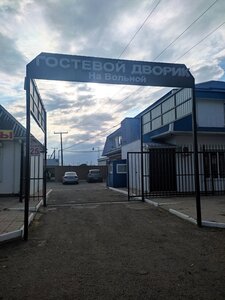 На Вольной