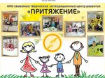 Притяжение (13, 18-й микрорайон, Ангарск), детский коррекционный центр в Ангарске