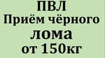 Профвторлом (2-ya Potrebitelskaya ulitsa, 30) ، شراء الخردة المعدنية