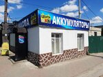 Centr Akb (ulitsa Vorovskogo, 21А), baterías y cargadores