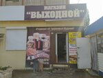 Выходной (ulitsa Kolotilova, 66А), cervecería
