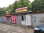Магазин автозапчастей и автотоваров (Kholzunova Street, 91А) ، متجر قطع غيار ولوازم السيارات