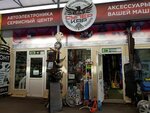 Суперкар (Marshala Kazakova Street, 35АЛ), auto parts and auto goods store