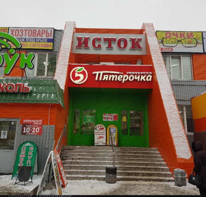 Исток ул 30 лет победы 58 фото Фото: Якутские Кисы- Унты, магазин обуви, ул. 30 лет Победы, 58, Сургут - Яндекс