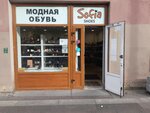 Sofia (Московский просп., 42/27), магазин обуви в Санкт‑Петербурге