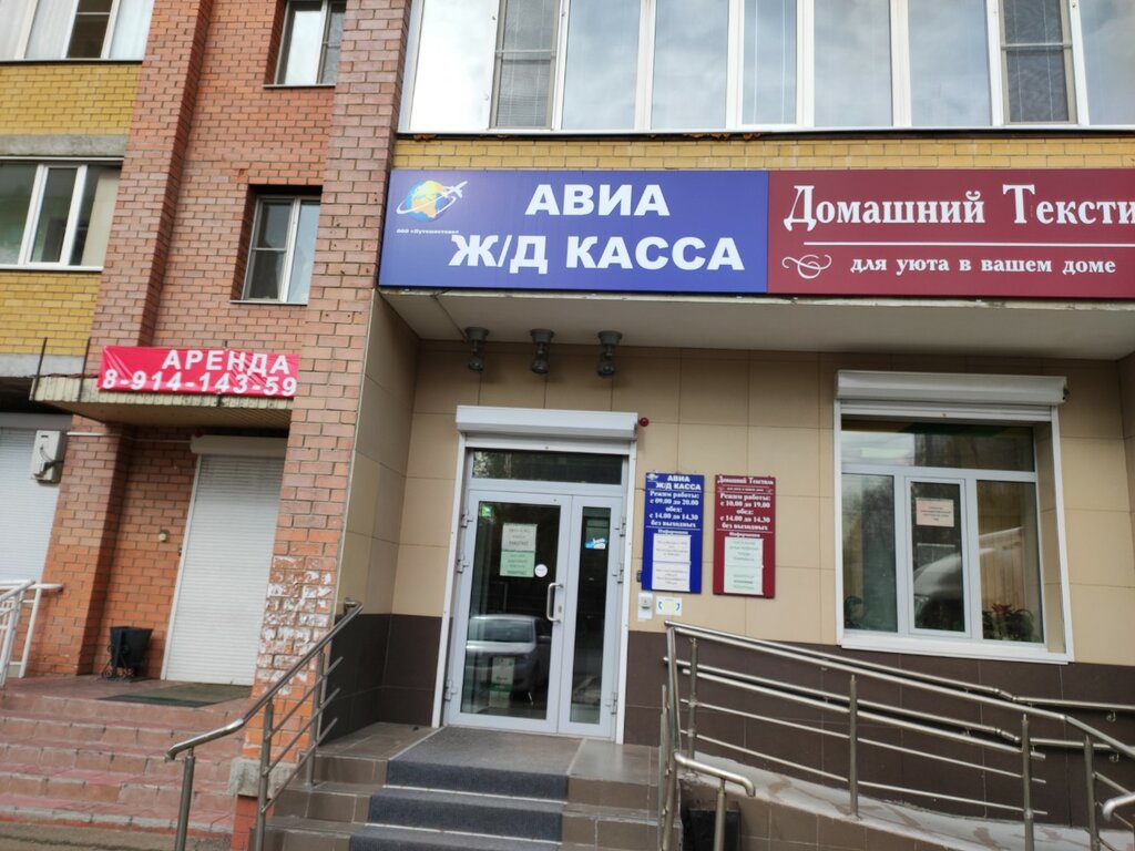 Railway and air tickets Путешествие, Chita, photo