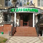 Всё для бильярда (Imama Shamilya Avenue, 83), gambling and entertainment equipment