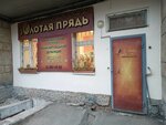 Золотая прядь (Soldatova Street, 34), hairdresser