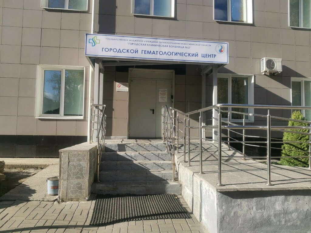 Hospital especializado Novosibirsky gematologichesky tsentr, , foto