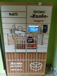 Халва (Khoroshyovskoye Highway, 82к7), parcel automat