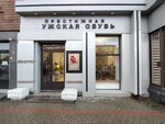 Престижная мужская обувь (Leninsky Avenue, 66), zapatería