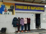 Трикотаж (Yamskaya Street, 116к4), clothing store